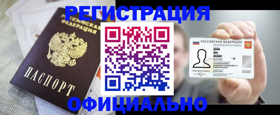 регистрация в Саранске