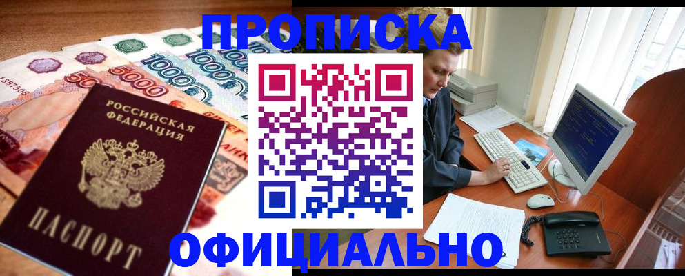 временная регистрация адрес в Саранске